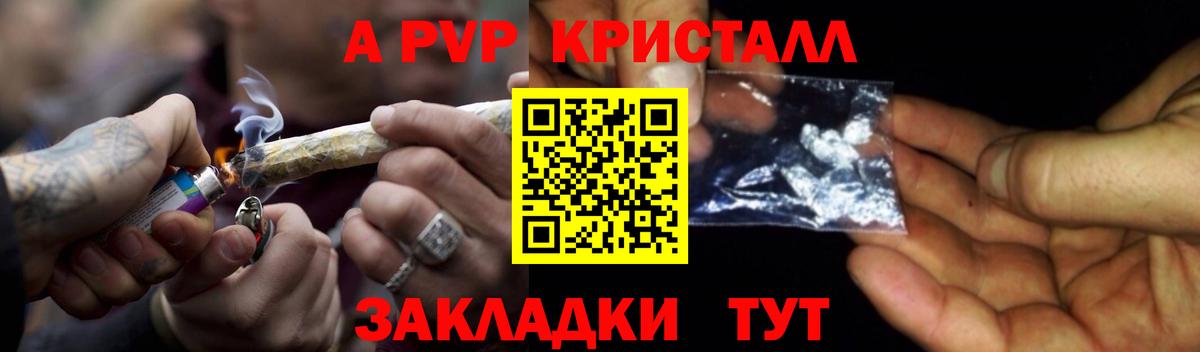 Кировск  A PVP кристаллы  Вход с VPN 
