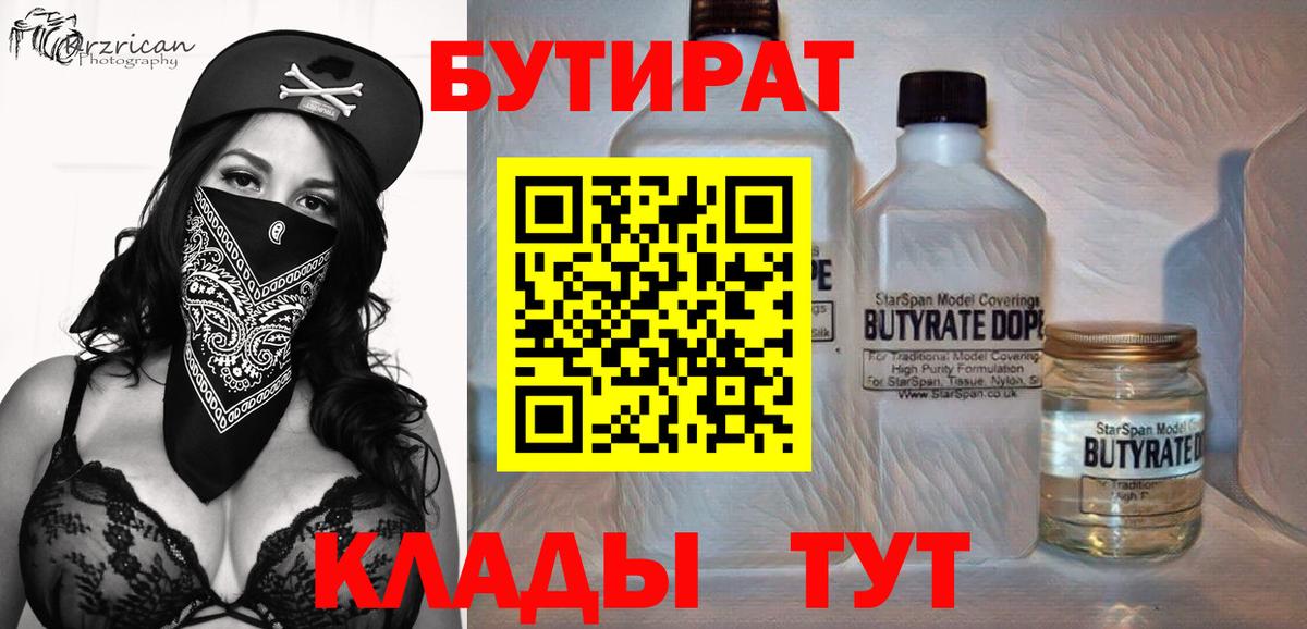 Бутират BDO 33% Кировск