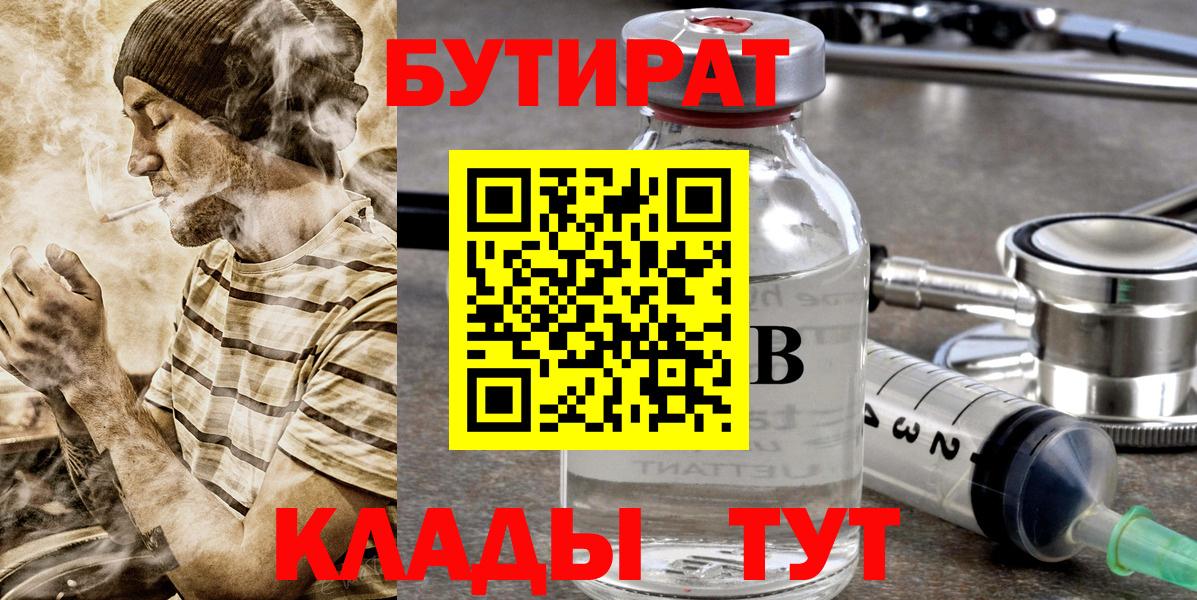БУТИРАТ GHB  Вход с VPN  Кировск 