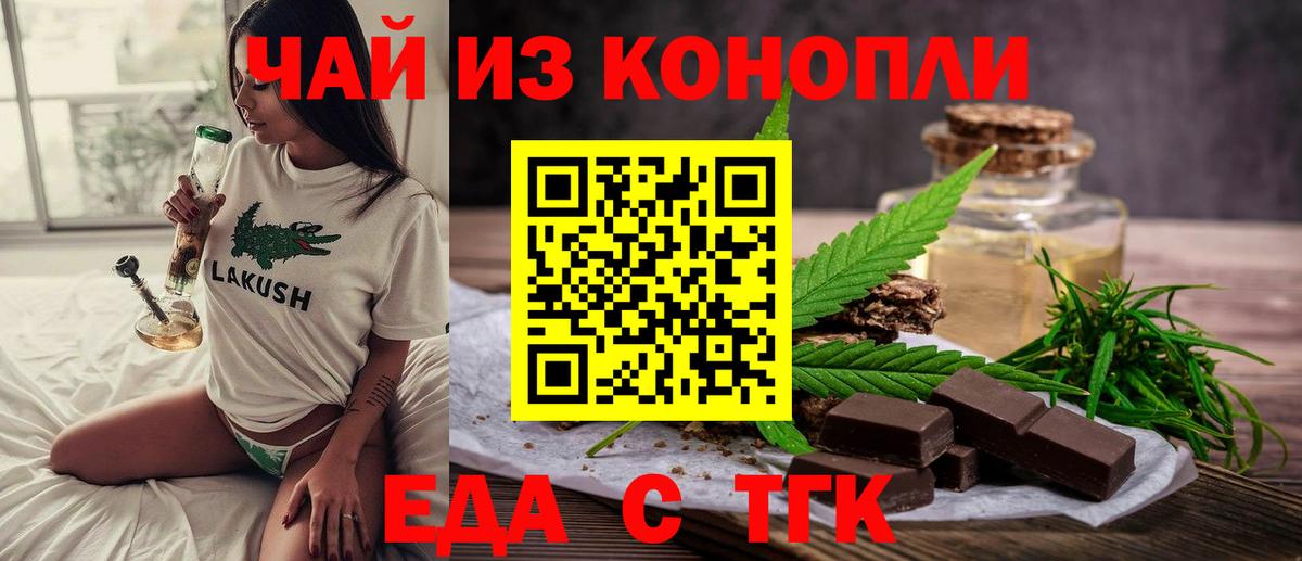 Кировск  Cannafood конопля  Вход с VPN 