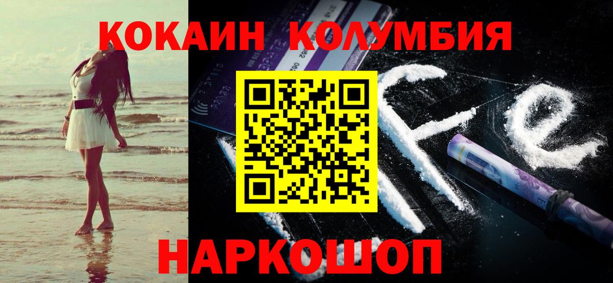 Кокаин Колумбийский Кировск