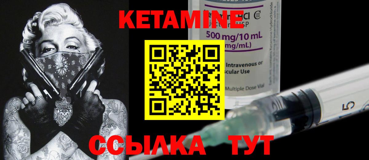 КЕТАМИН ketamine Кировск