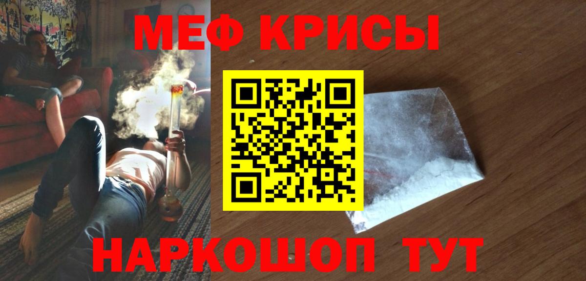 МЯУ-МЯУ  Вход с VPN  Кировск  Мефедрон  МЕФ кристаллы 